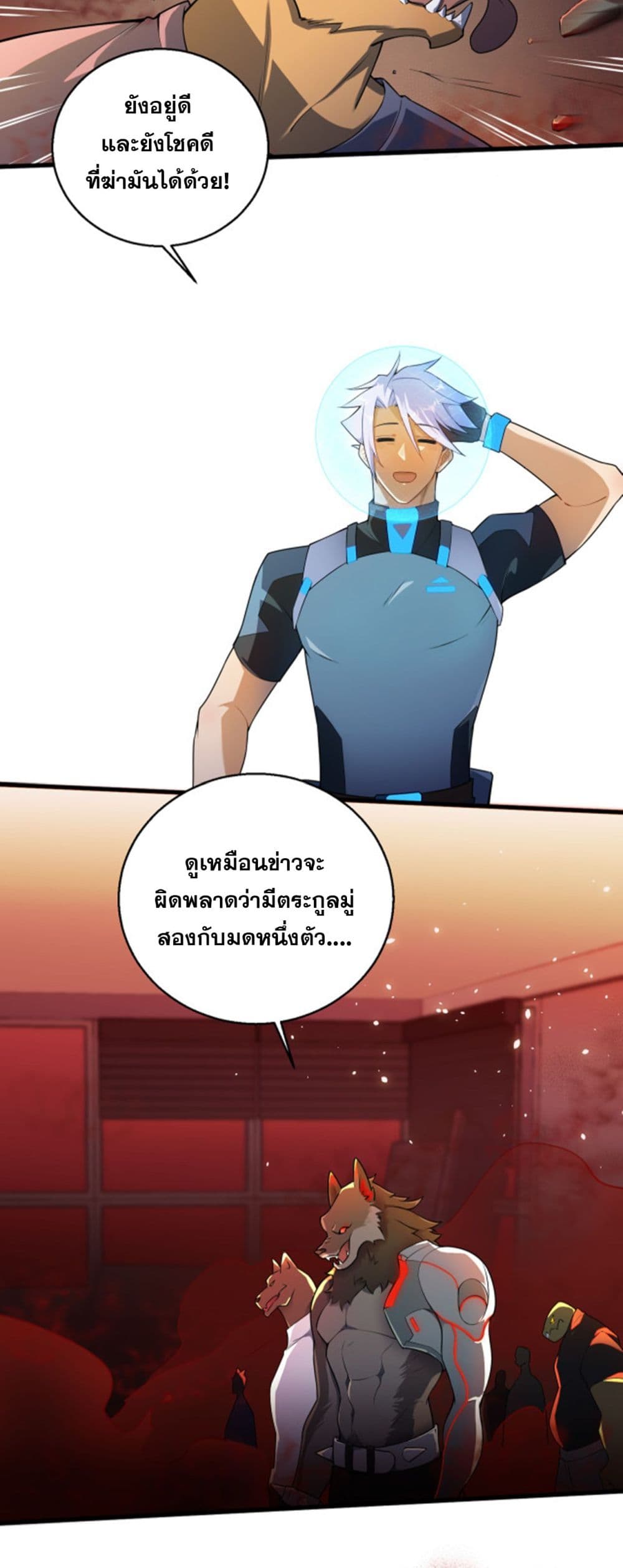 A Powerful Hidden Character ตอนที่ 8 (23)